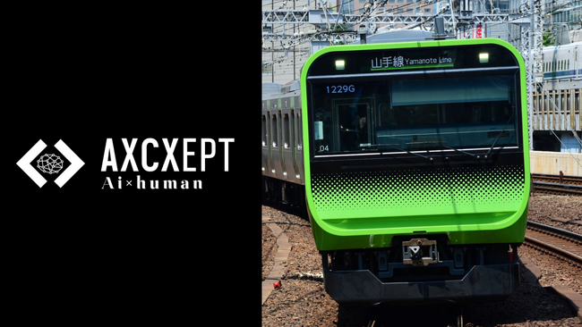 Axcxept株式会社、東日本旅客鉄道株式会社様からクラウドファンディングでプレミアムサポートを獲得し、革新的AIモデル開発を加速