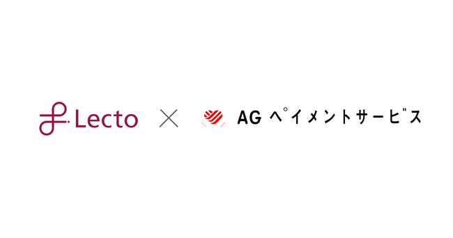 Lecto（レクト）、AGペイメントサービスの導入事例を公開