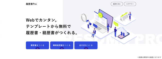 転職成功に役立つWebメディア「キャリアアップステージ」がWeb上でのフォーム入力のみで簡単に履歴書・職務経歴書を作成できる新機能「履歴書プロ」のβ版を提供開始