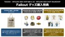 Falloutグッズ購入特典 画像 Falloutグッズ購入特典 画像