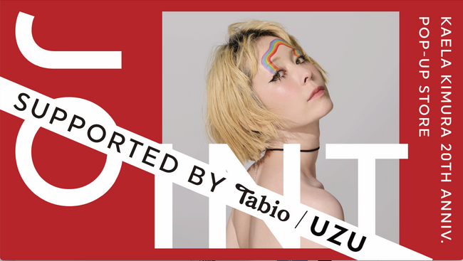 木村カエラさんデビュー20周年記念、期間限定ポップアップストア『KAELA KIMURA 20th ANNIVERSARY POPUP STORE「JOINT」』大阪でも開催決定！