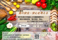 日本獣医生命科学大学が10月2～16日にかけて特別講座「食の安全・安心を考える」（全3回）を開催 ― 食品による健康被害、衛生管理手法「HACCP」、食物アレルギーについて講義