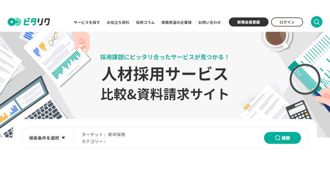【リリース記念 キャンペーン実施中！】採用担当者に特化した完全成果報酬型リード提供サービス『ピタリク（β版）』を2024年9月にリリース