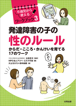 成長につれ変化する〈からだ〉〈こころ〉〈かんけい〉を実践的に学ぶ！