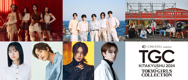 【TGC 北九州 2024】大注目のメインアーティストに、TGC北九州初登場のIS:SUE、WILD BLUE、ONE OR EIGHT追加決定！TGC北九州を彩るブランドラインアップも発表(ハート)