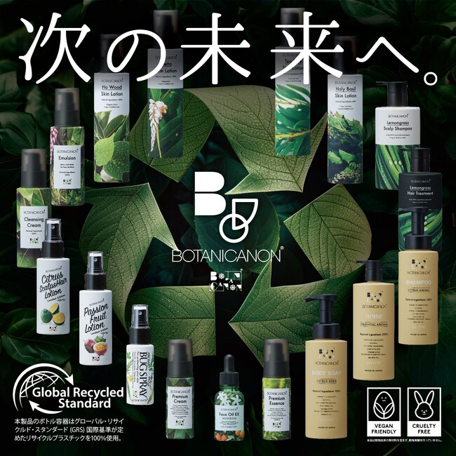 【ボタニカノン(R)︎】ブランドリニューアルを機に、日本の化粧品業界のゴミ問題と多様性について考える。