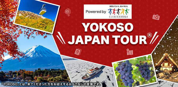1万超のコースを多言語対応　インバウンド誘致を強化訪日客向けグローバルサイト「YOKOSO JAPAN TOUR」を公開