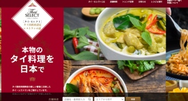 タイ国商務省が運営する「タイ・セレクト」公式サイトをリニューアル! タイ国商務省が運営する「タイ・セレクト」公式サイトをリニューアル!