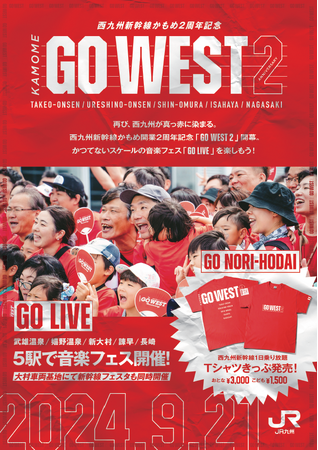 ～西九州を舞台にした人と音楽の祭典～ 「GO WEST 2」