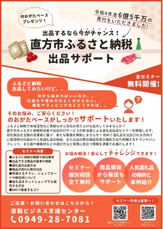 のおがたベース「ふるさと納税出品セミナー」の参加者募集