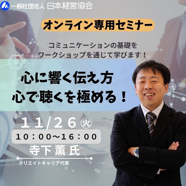 【緊張しないで話せるようになりたい！】５時間で『伝える力』が身につくオンラインワークショップを開催！ 「心に響く伝え方・心で聴くを極める！」