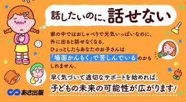 【「家ではおしゃべりなのに、学校では何も話さない」を見過ごさない】中之園はるな著『わが子が家の外では話せないことに気づいたら読む本 ~かんもく【場面緘黙】改善メソッド~』2024年9月26日刊行 【「家ではおしゃべりなのに、学校では何も話さない」を見過ごさない】中之園はるな著『わが子が家の外では話せないことに気づいたら読む本 ~かんもく【場面緘黙】改善メソッド~』2024年9月26日刊行