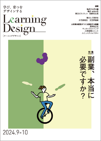 特集は「副業、本当に必要ですか？」
