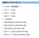 会計ソフトからインポート 会計ソフトからインポート