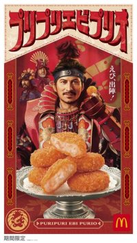 ポテト・ナゲットに次ぐ第三勢力？！エビのサイドメニューが今年も登場！昨年想定以上に大好評いただいた、塩胡椒とガーリックのやみつきなおいしさ！5ピース入り「プリプリエビプリオ」