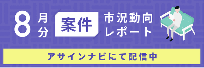 案件市況動向レポート（2024年8月）：案件数が前月から17％減少｜人材側から応募を受けた「RPA」案件数が増加しました。