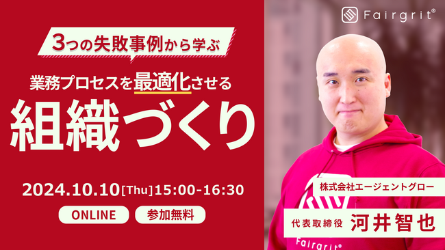 ＜SES企業向け/組織化セミナー＞2024年10月10日（木）に「３つの失敗事例から学ぶ！業務プロセスを最適化させる組織づくり」の開催が決定いたしました！
