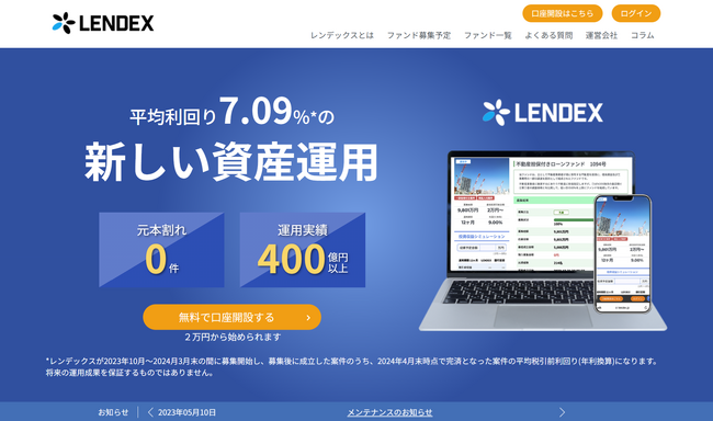 【LENDEX】ホームページのデザインリニューアルのお知らせ