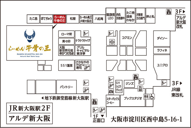 「関西おだし」×「牛骨スープ」の新たな大阪名物らーめん！「らーめん 牛骨の王」JR新大阪内に9月12日グランドオープン