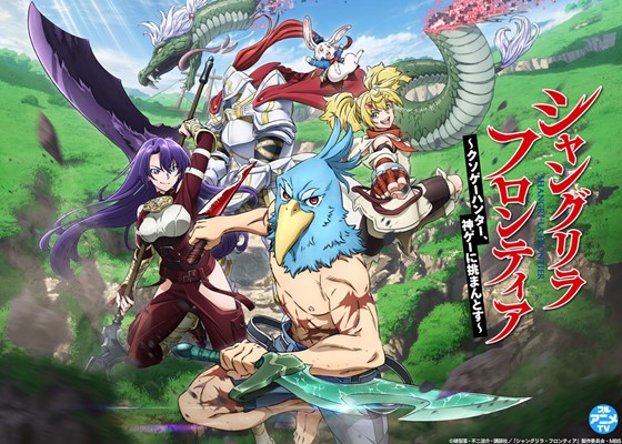 『シャングリラ・フロンティア』YouTubeで1st Season全話を一挙無料公開、本日配信スタート【10月13日から2nd Season放送決定＆本日新PV解禁!!】