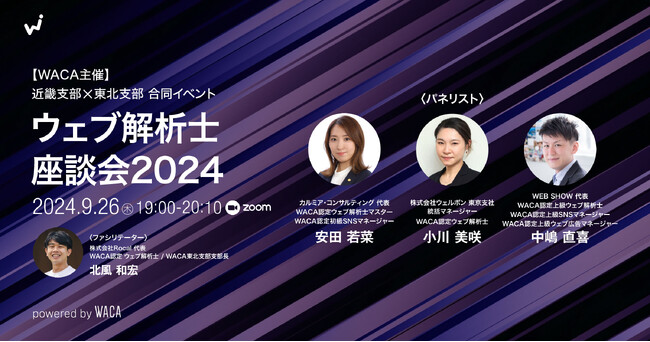 地方在住でウェブ解析士資格は役に立つ? 3人が赤裸々に語る座談会