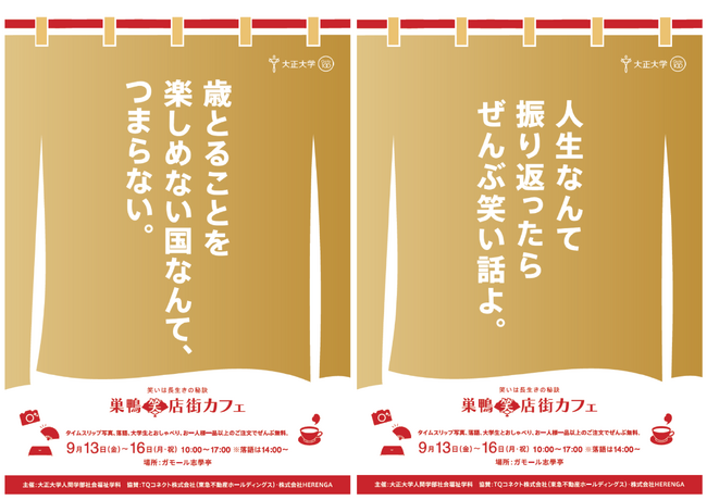 「敬老の日は退屈」と答えた巣鴨の高齢者は71%！ 人生120年時代、老いを楽しめない国なんて、つまらない！ 大正大学の学生がつくる「死ぬほど笑おう！敬老の日イベント」