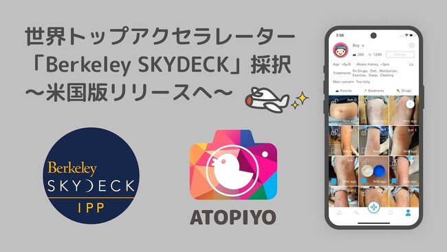 日本最大級のアトピー患者向けアプリ「アトピヨ」が世界トップのアクセラ「Berkeley SKYDECK」に採択！ ～米国版リリースへ～
