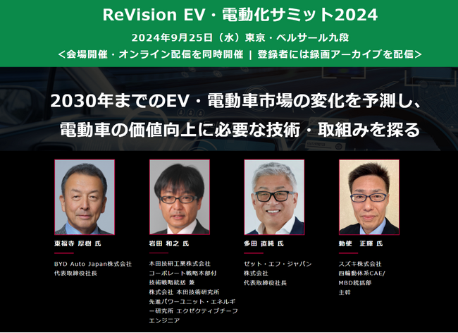 経産省、ホンダ、日産、マツダ、SUBARU、スズキ、ウーブン・バイ・トヨタ、ソニー・ホンダモビリティ、BYD他から多数登壇 ― クルマの価値創造に挑む3日間カンファレンス開催間近
