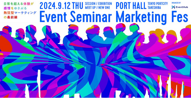 シンフォニティ株式会社、PIVOTに出演。同時にEventhub社主催のEvent Seminar Marketing Fesにも登壇＆ブース出展