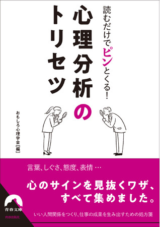 仕事の成果を生み出す処方箋！　言葉、しぐさ、態度、表情…心のサインを見抜くワザ、ぜんぶ集めました。