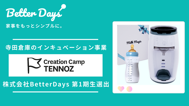 株式会社BetterDays 寺田倉庫のインキュベーション事業「Creation Camp TENNOZ」の第1期生として選出