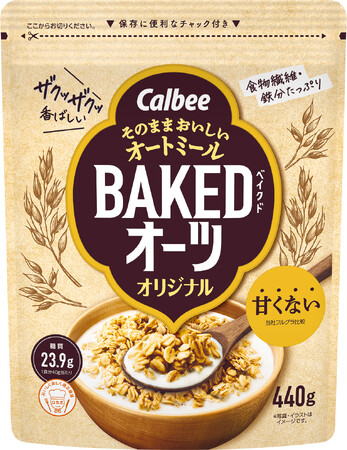 そのままおいしいオートミール「ベイクドオーツ」から新商品！トッピングをなくし、自分好みで食べ方をアレンジできる『ベイクドオーツ オリジナル』