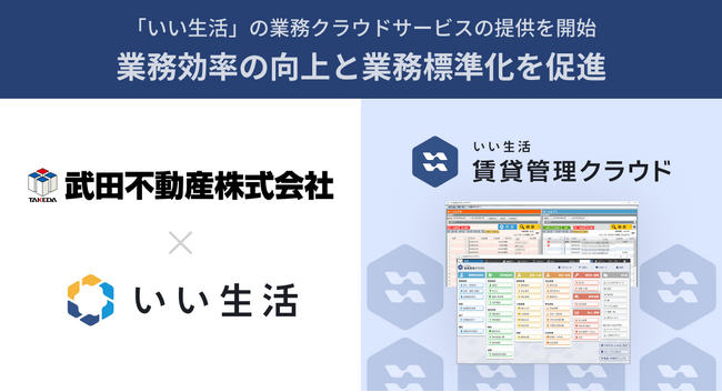 不動産DX、「住民との対話機会の創出」にも寄与　不動産業務の生産性向上が地域の土地・建物の価値向上につながる