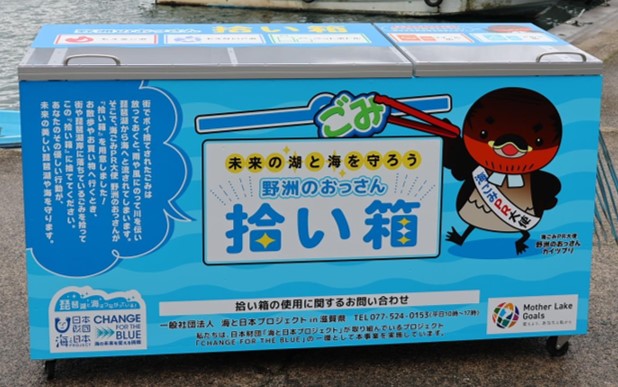 秋の海ごみゼロウィークで更に広がる清掃活動の輪！「野洲のおっさん拾い箱」今年は東近江市へ寄贈
