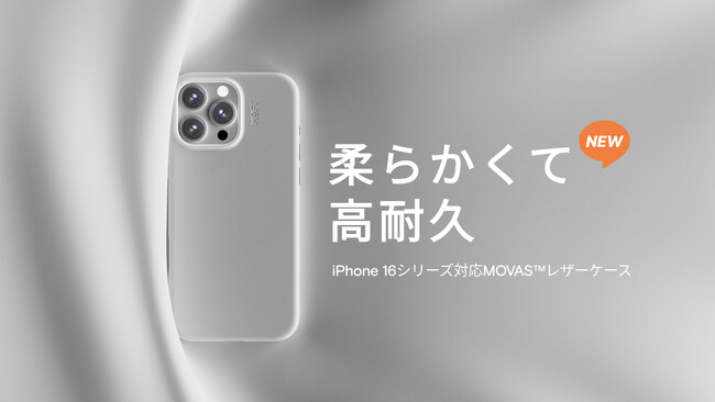 MOFT iPhone 16シリーズ向けMagSafe対応アクセサリーを発表