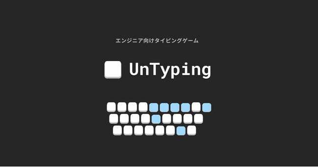 プログラミング専門のタイピング練習ゲーム「UnTyping」をリリース。