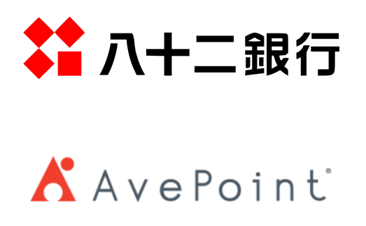 長野県のトップバンク・八十二銀行が「AvePoint Cloud Backup」導入で改正電帳法へのスムーズな対応とともに、新銀行発足に向けたデータ管理基盤を確立