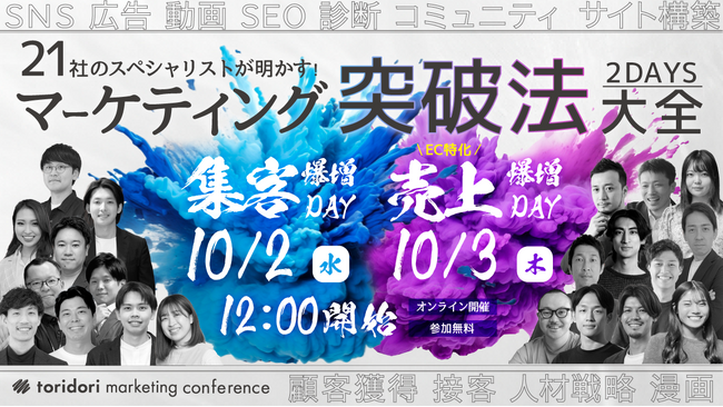 【10/2～3開催｜無料】「21社のスペシャリストが明かす！マーケティング突破法大全」にサムライトが登壇、ショート動画が生む”SNS売れ”のメカニズムについて解説