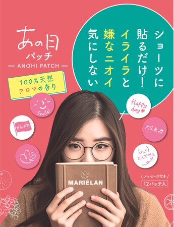 【日本初*】「あの日」の気になるニオイをカバーする肌に触れないフェムケアパッチが誕生。女性をサポートするMARIELANから新たな香りのアプローチ。