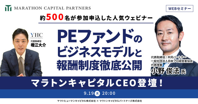 【9/19開催】PEファンドのビジネスモデルと報酬制度徹底公開 | マラトンキャピタルパートナーズ