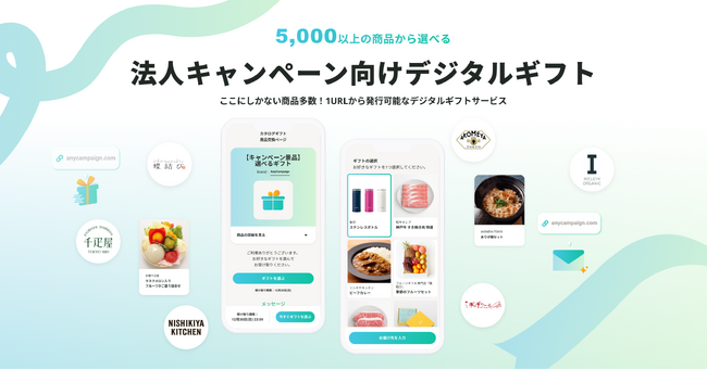 AnyReach、法人キャンペーン向けデジタルギフト事業「AnyCampaign」をリリース