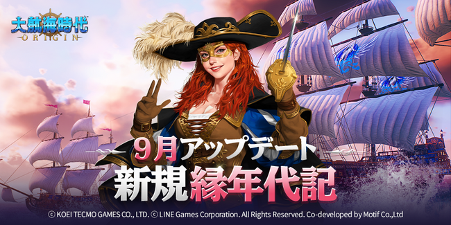 海洋冒険シミュレーションRPG『大航海時代 Origin』「ジュリー・ドービニー」が主人公の航海士年代記コンテンツをアップデート！