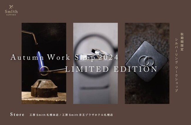 【工房Smith札幌】北海道の秋を感じるオレンジファイヤをあしらった、秋の期間限定シルバーペアリングプラン「Autumn Work Shop -Limited Edition-」を販売開始