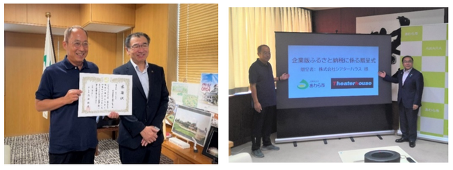 企業版ふるさと納税の取組みについて～株式会社シアターハウスから福井県あわら市・坂井市・高浜町への寄附のご紹介～