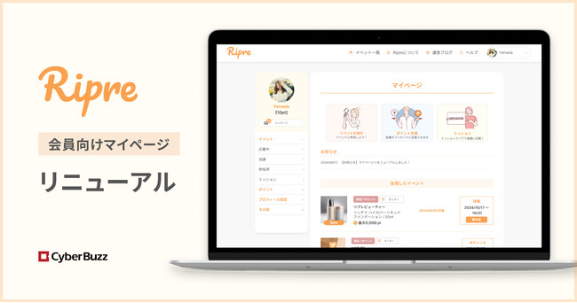 サイバー・バズ、モニターサービス「Ripre」の会員向けマイページを大幅リニューアル！