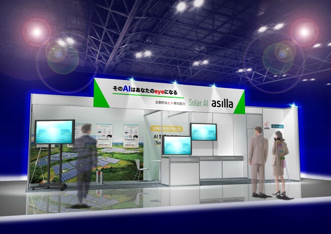 【スマートエネルギーWEEK【秋】に出展】太陽光発電所での盗難事件を未然に防ぐAI警備システム「Solar AI asilla」をご提案