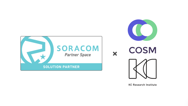 COSM、KC技研、SORACOMのパートナープログラムに認定