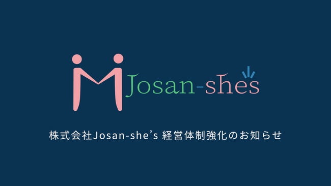 産後ケアエキスパート「ジョサンシーズ」 、少子化社会への政策づくりのスペシャリストで「産前・産後ケア」の第一人者である福島先生を顧問に迎え経営体制強化