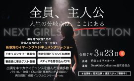 Next Girls 5th Collection開催概要 Next Girls 5th Collection開催概要