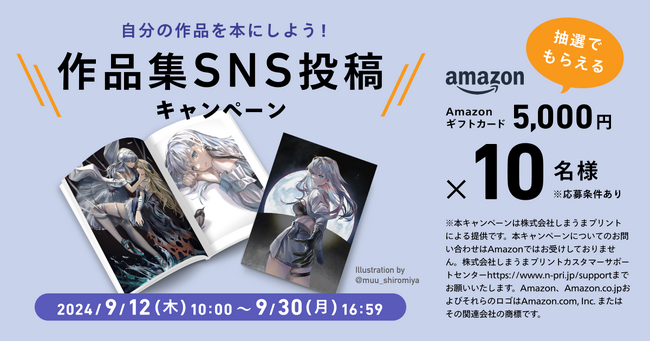 抽選でAmazonギフトカードがもらえる！しまうま出版SNSキャンペーンを開始
